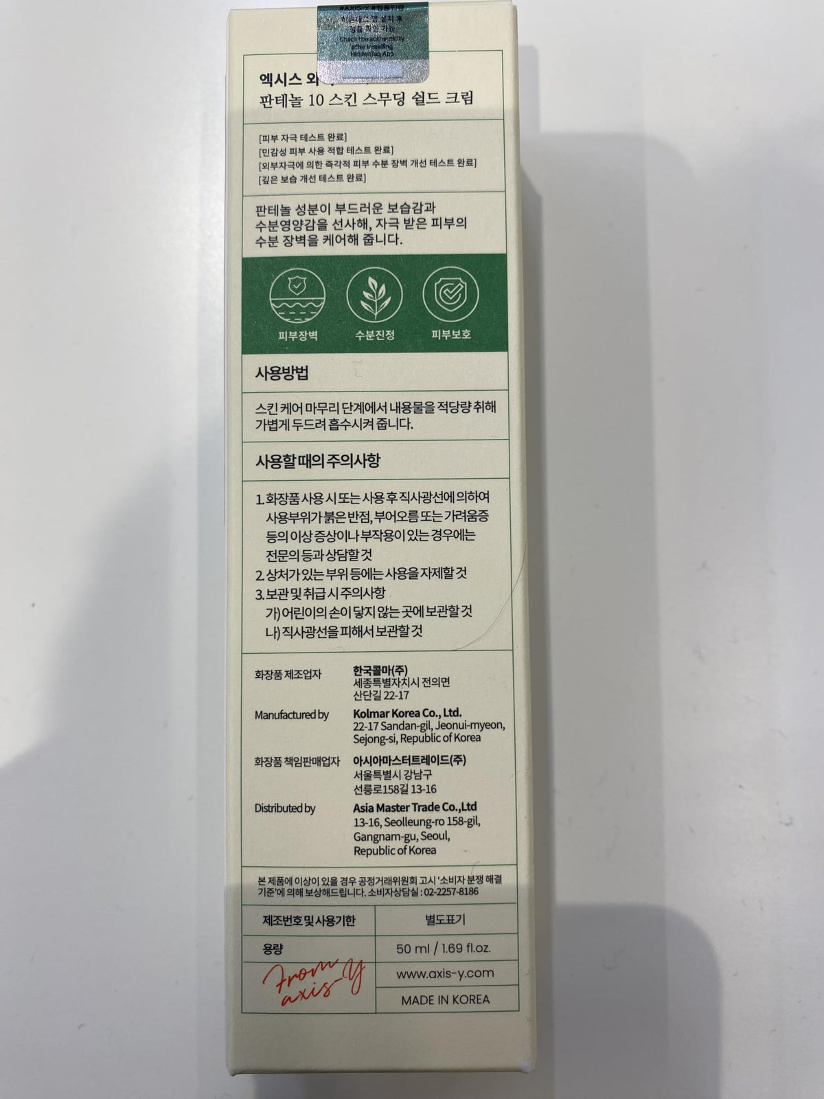 AXIS-Y Panthenol 10 Skin Smoothing Shield Cream 50ml