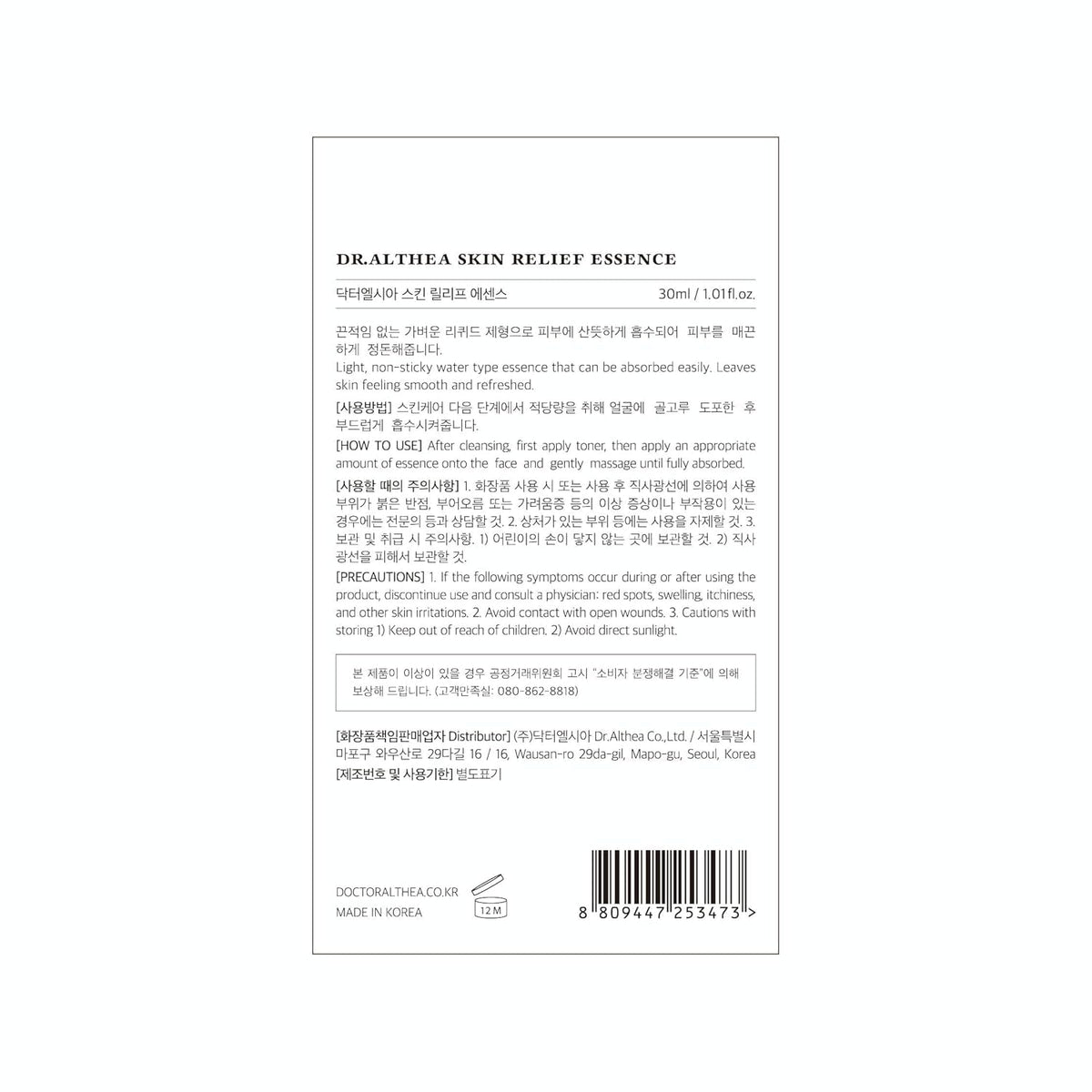 Dr.Althea Skin Relief Essence